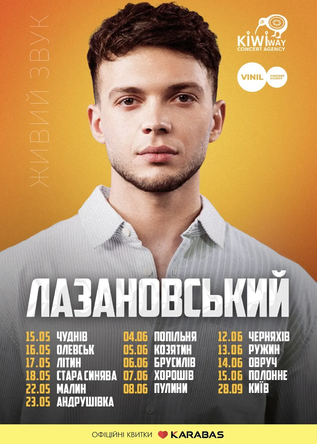 Сергій Лазановський 