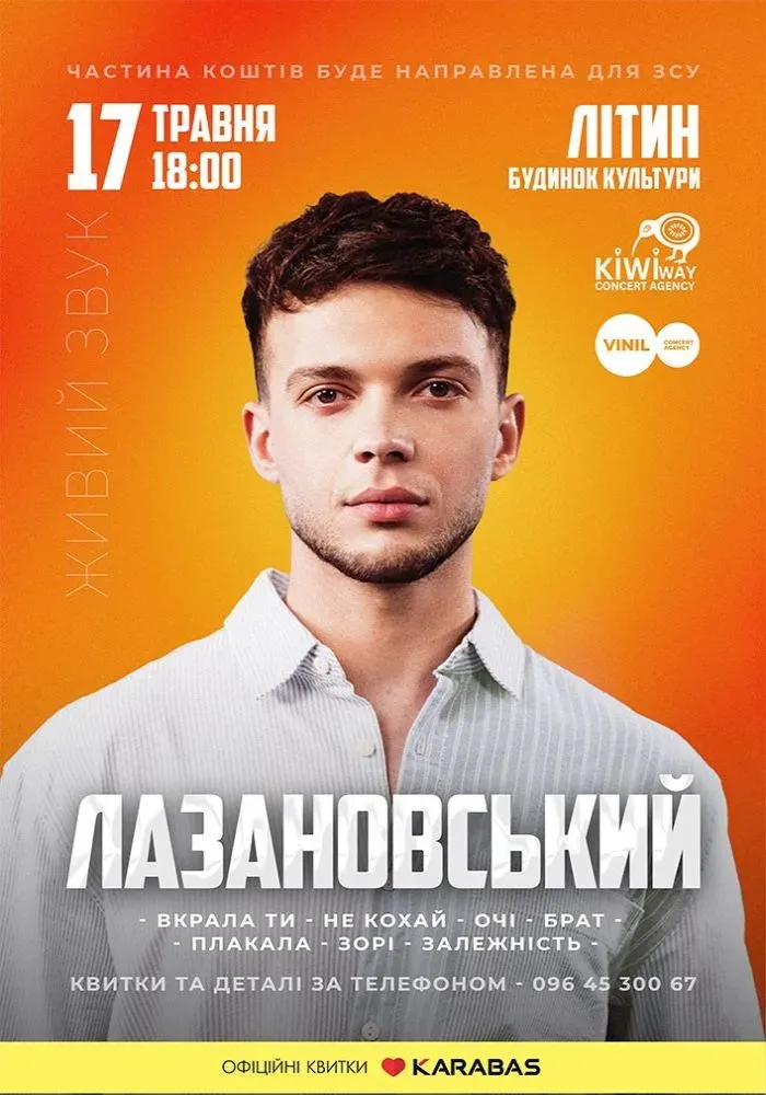 Сергій Лазановський
