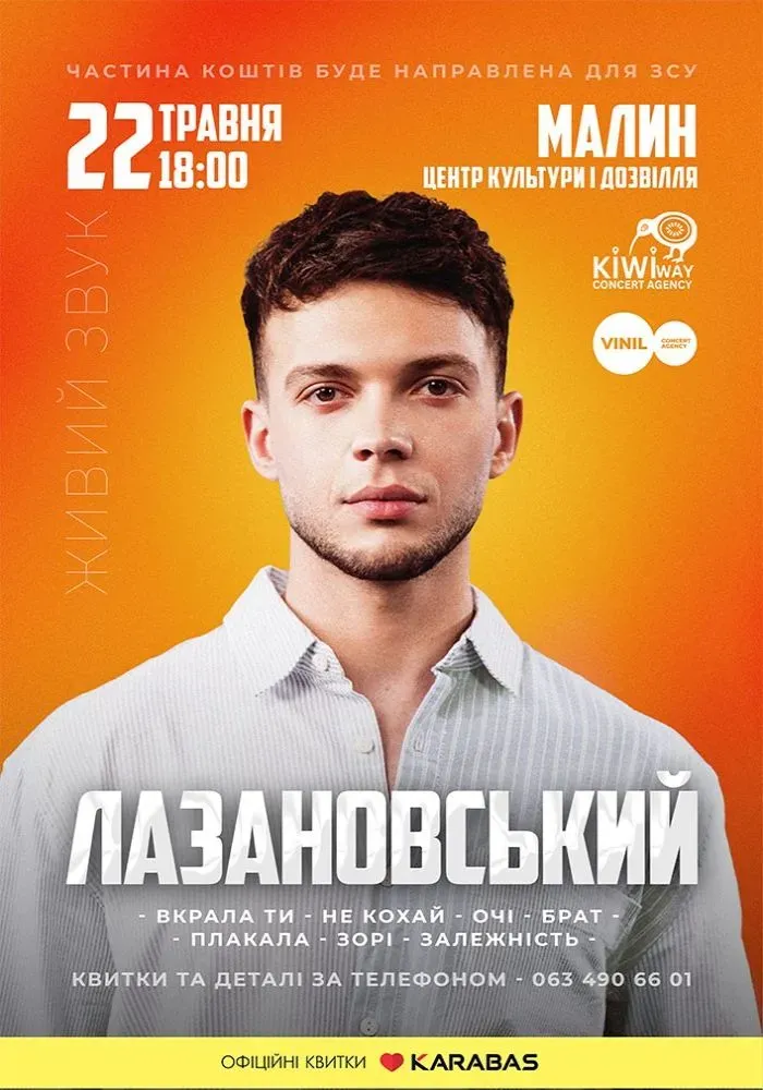 Сергій Лазановський