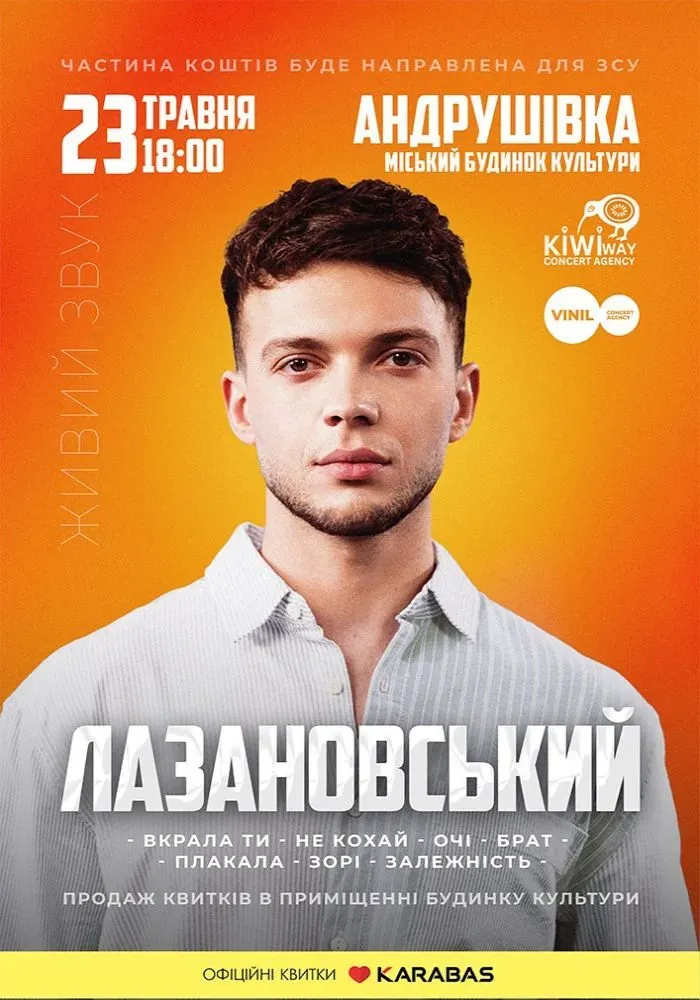 Сергій Лазановський