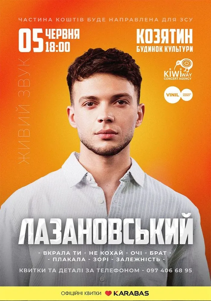 Сергій Лазановський