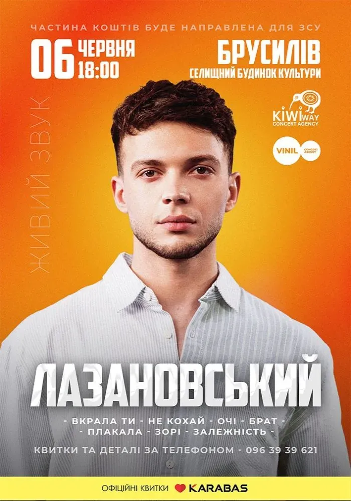 Сергій Лазановський