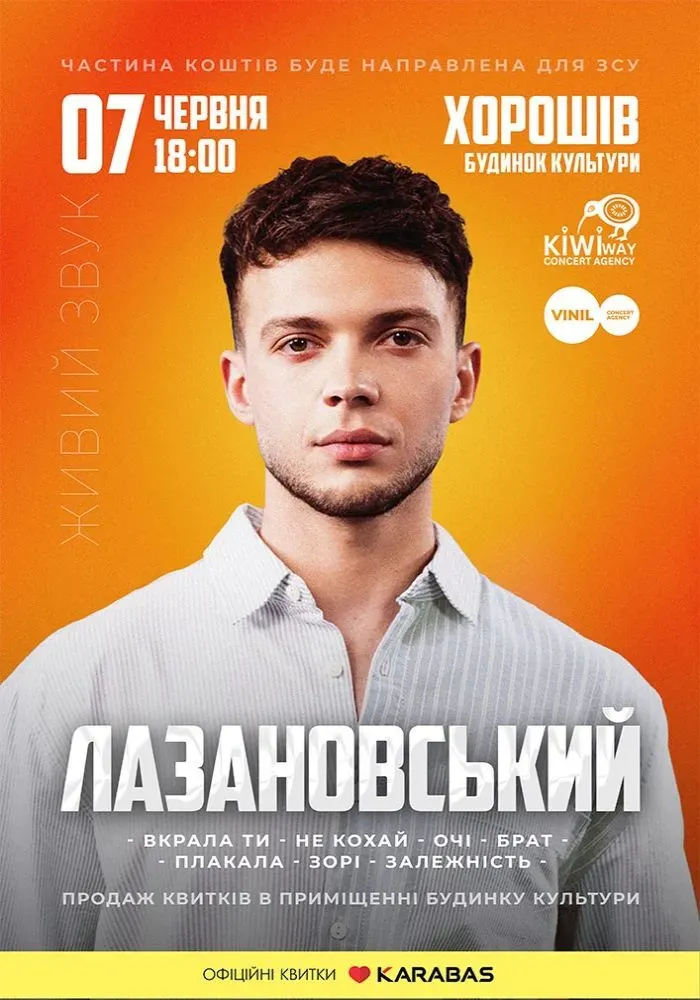 Сергій Лазановський