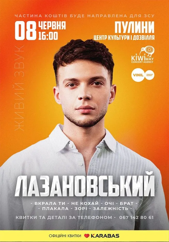 Сергій Лазановський