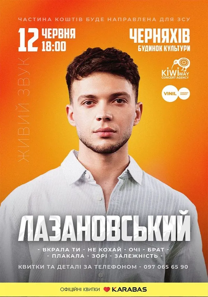 Сергій Лазановський