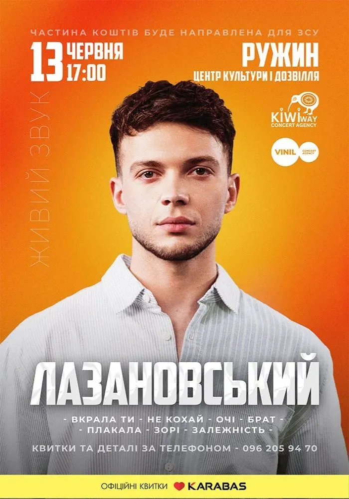 Сергій Лазановський 
