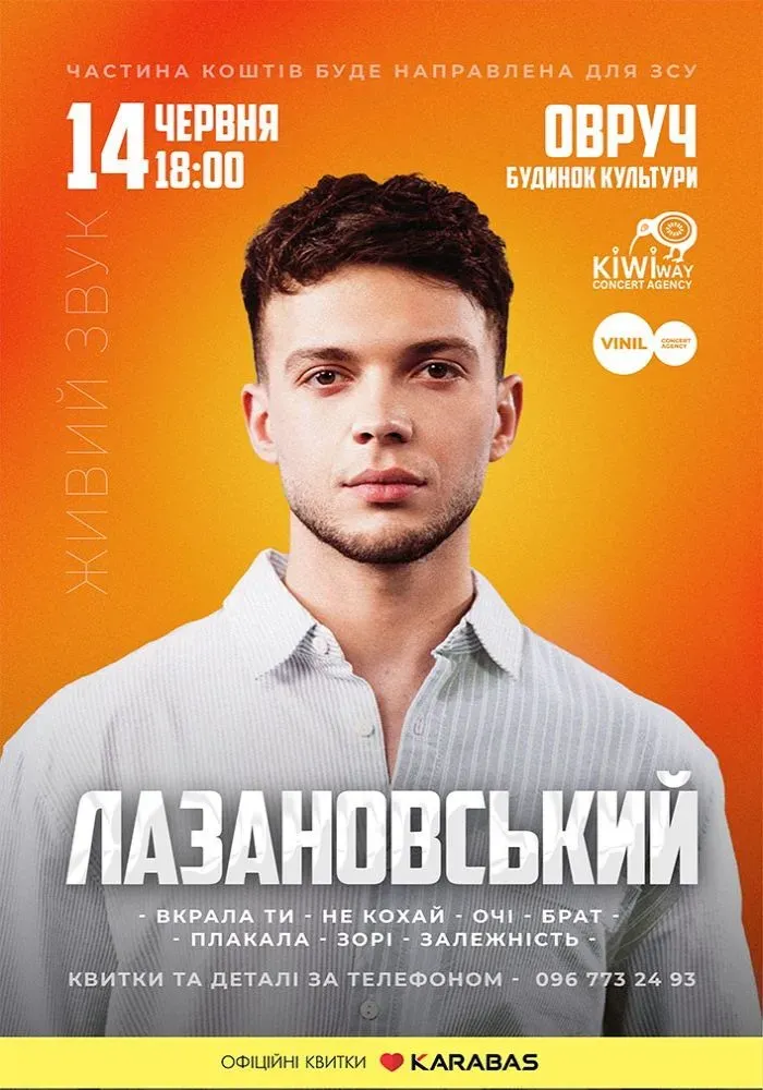 Сергій Лазановський