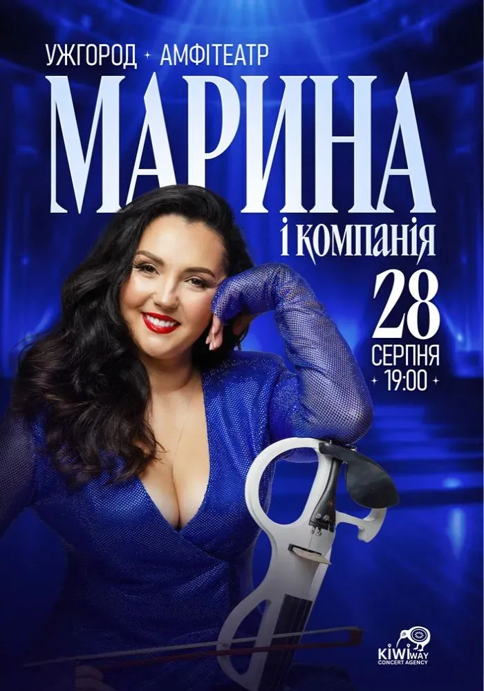 Марина і Компанія   