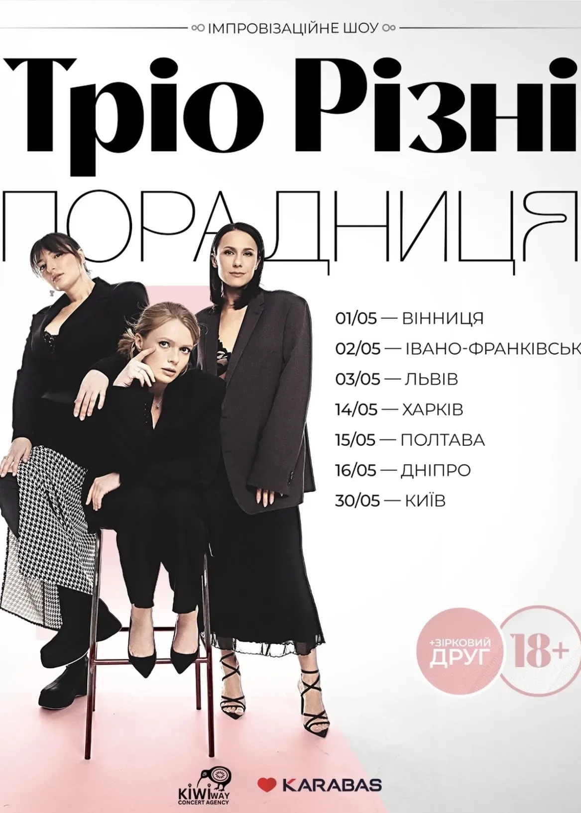 Тріо Різні  