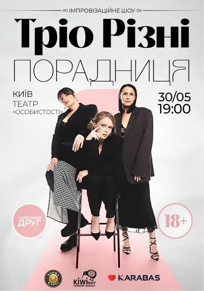 Тріо Різні 