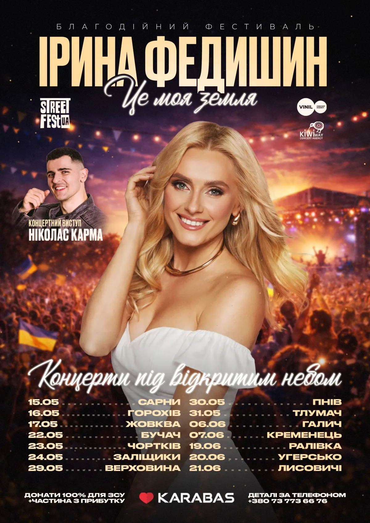 ІРИНА ФЕДИШИН