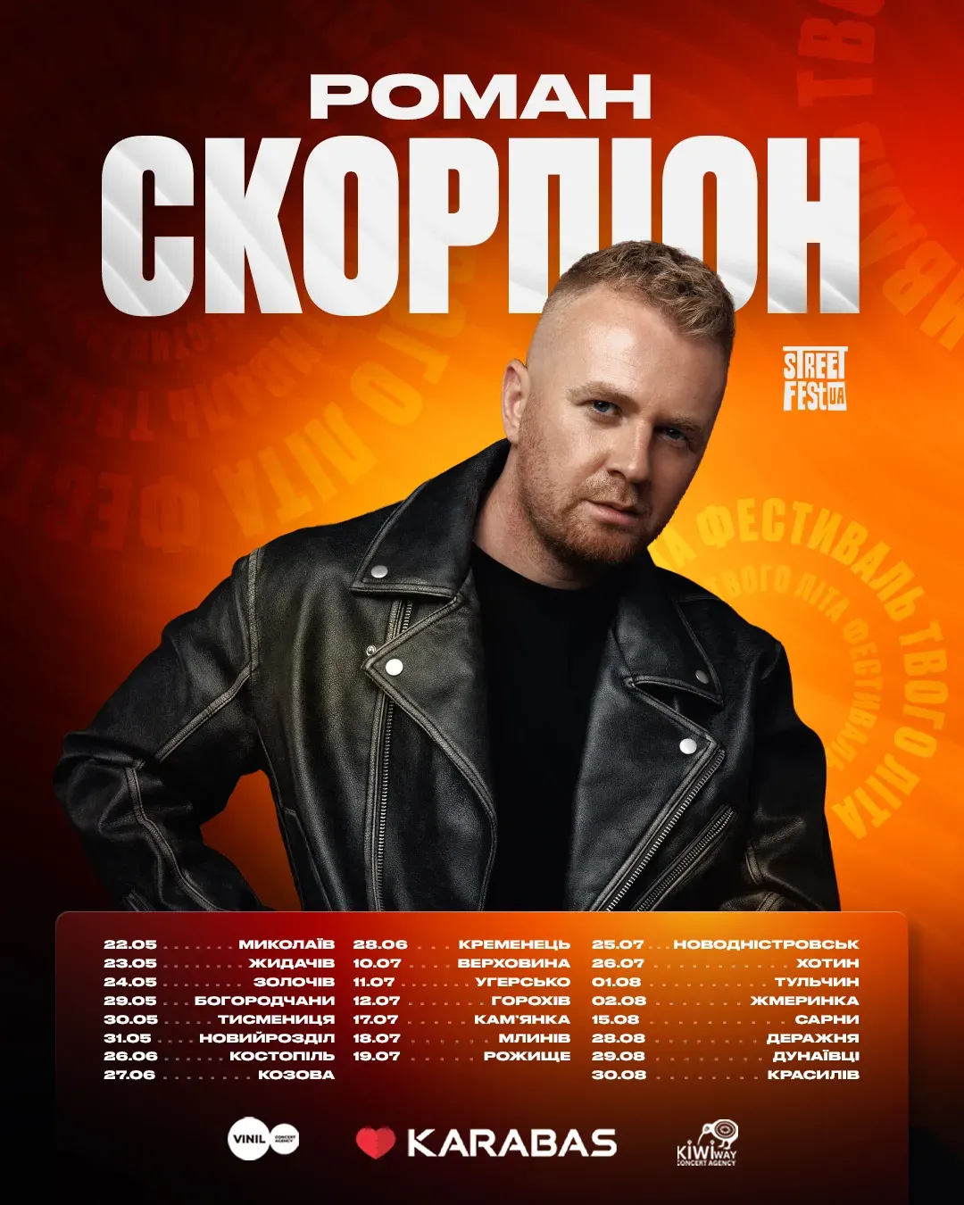 РОМАН СКОРПІОН 