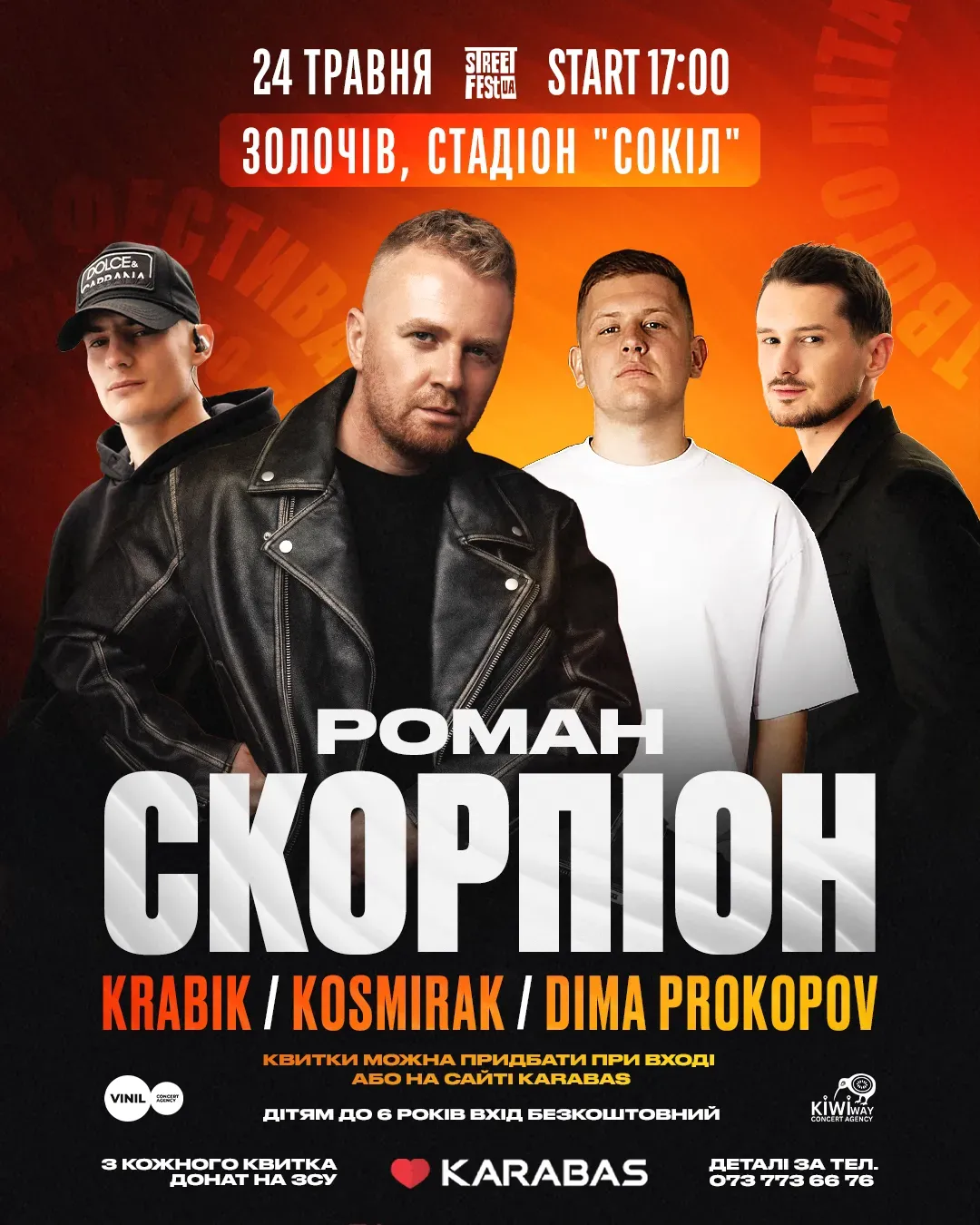 РОМАН СКОРПІОН 