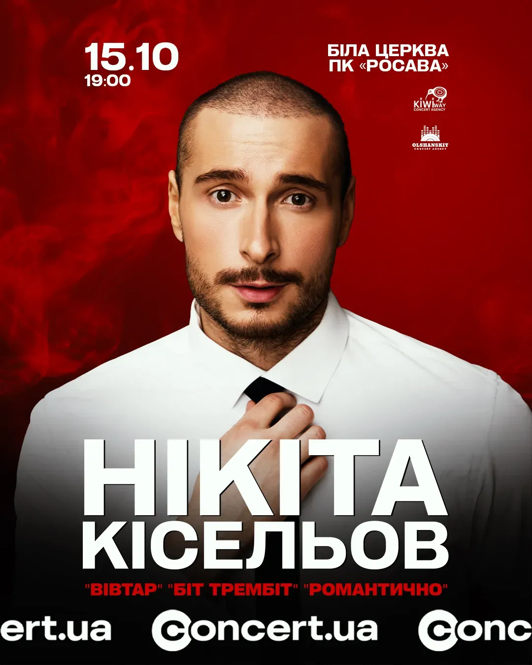 Нікіта Кісельов