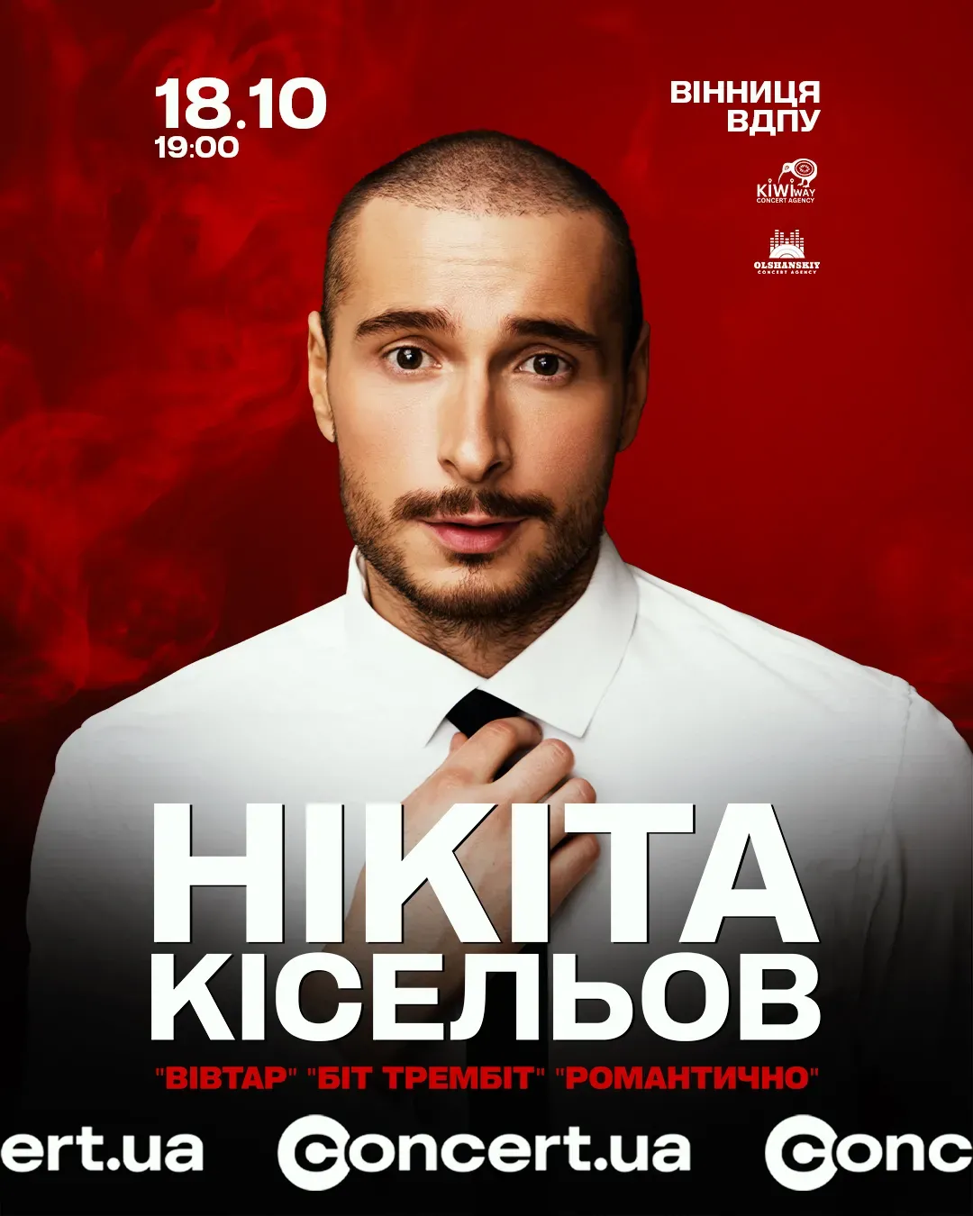 Нікіта Кісельов