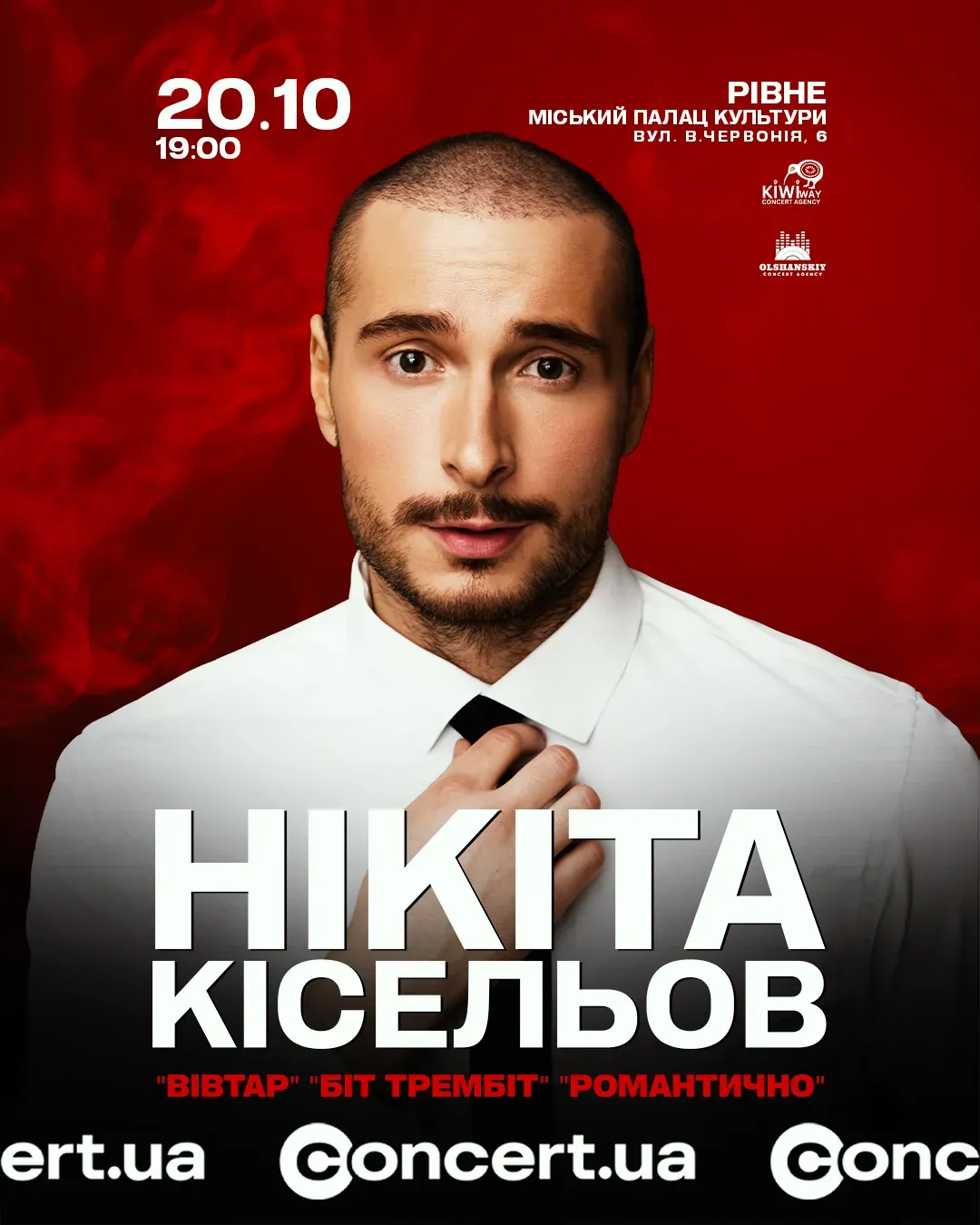 Нікіта Кісельов