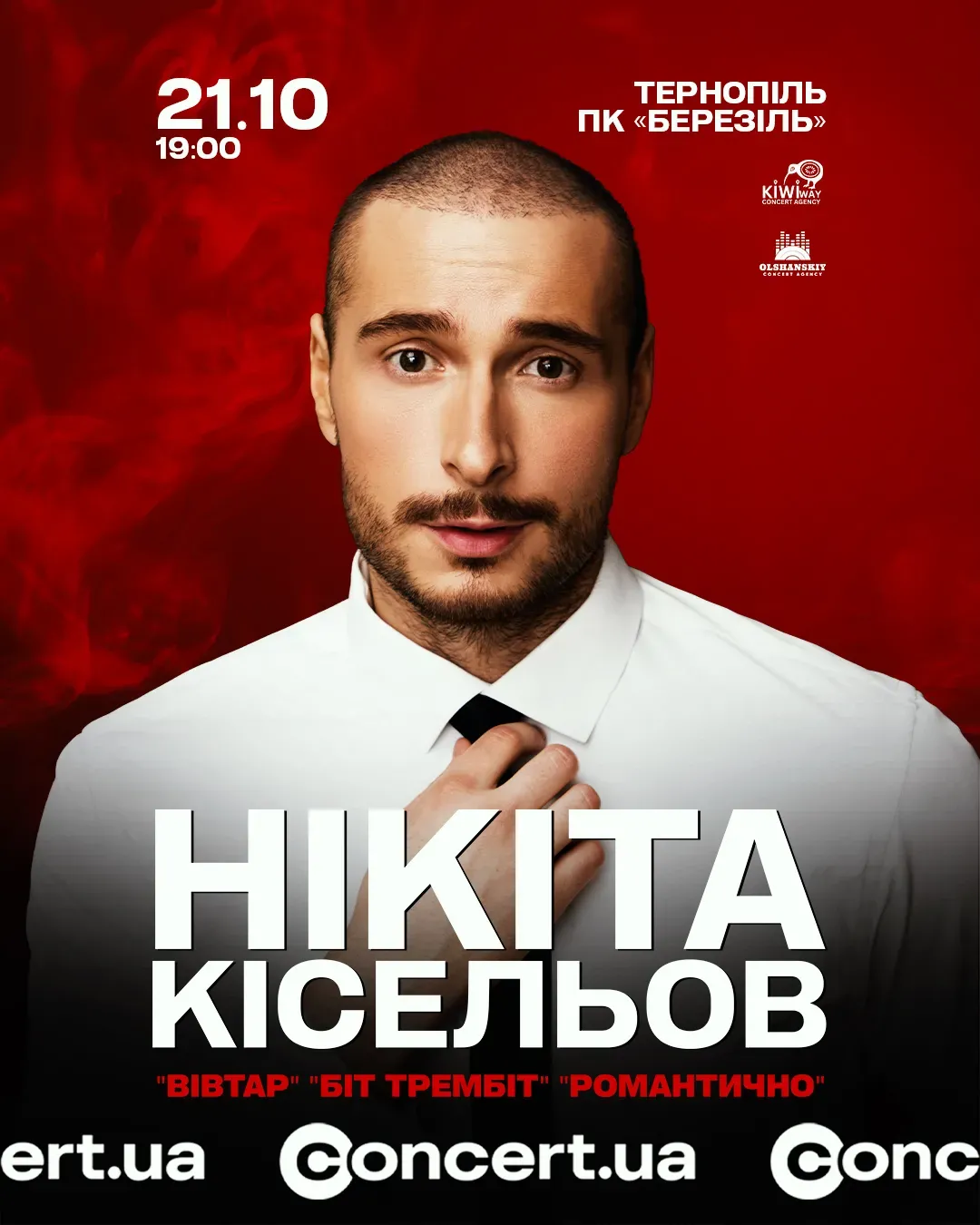 Нікіта Кісельов