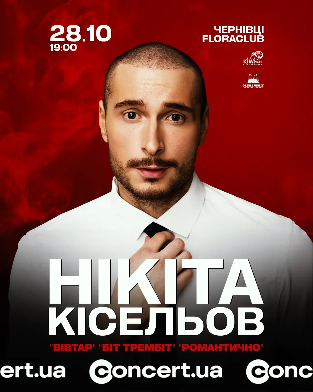 Нікіта Кісельов