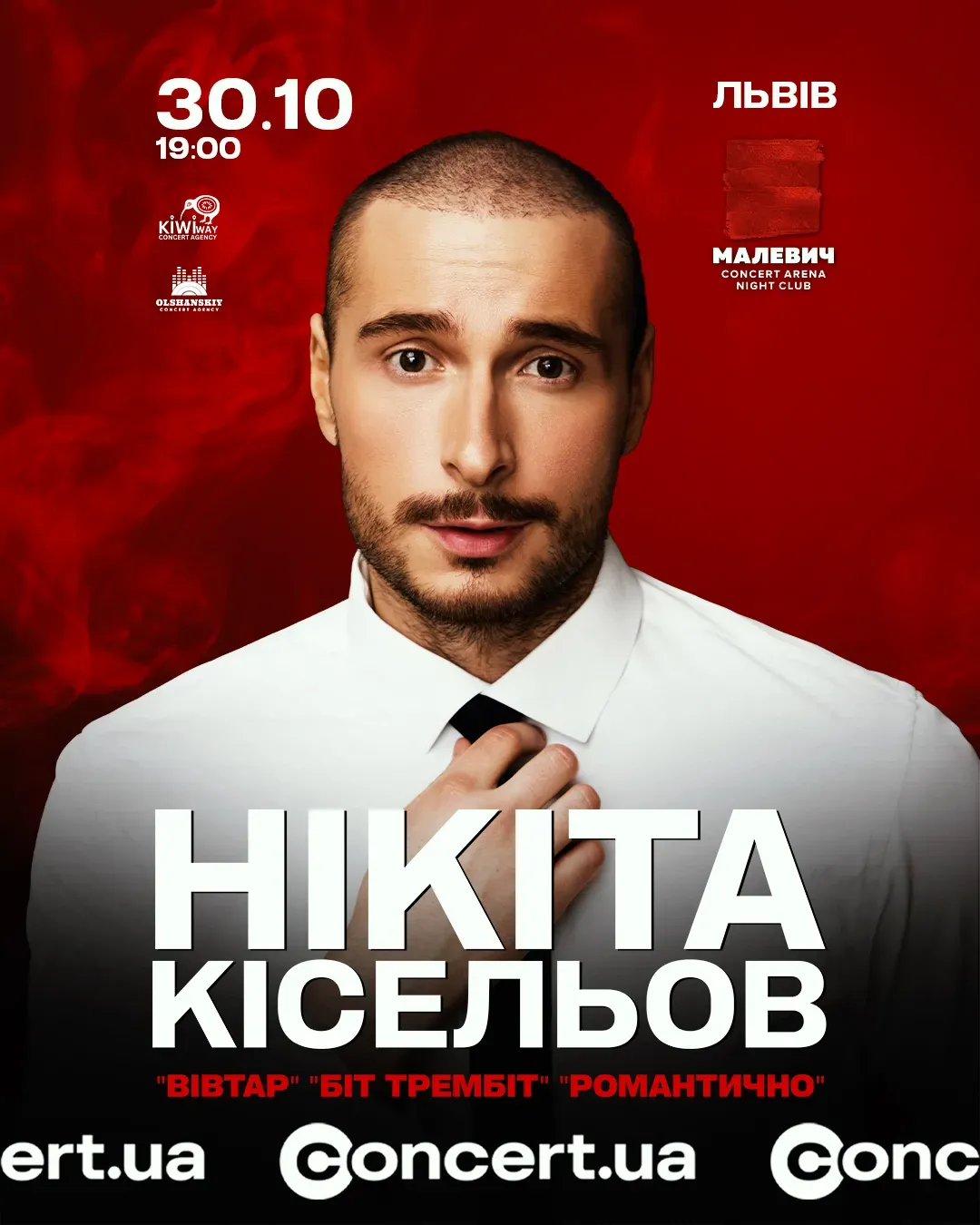 Нікіта Кісельов